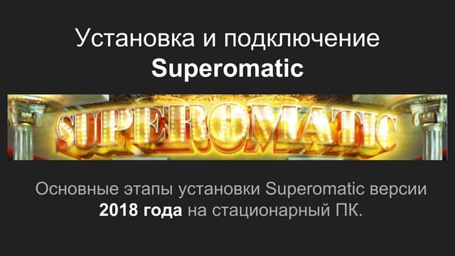 Recenzja Superomatic Casino Gaming: Dostawcy automatów i oprogramowania Recenzja Superomatic Casino Gaming: Dostawcy automatów i oprogramowania